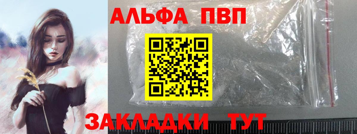 Новосибирск  Alpha PVP СК КРИС  APVP Crystall  Вход с VPN  Alpha PVP  A-PVP кристаллы 