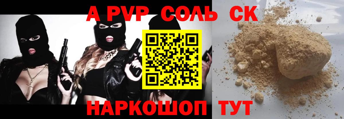 A-PVP СК Новосибирск