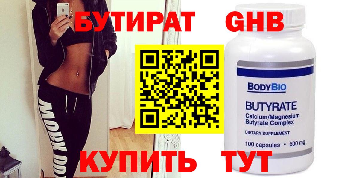 Новосибирск  Бутират оксибутират  Вход с VPN 