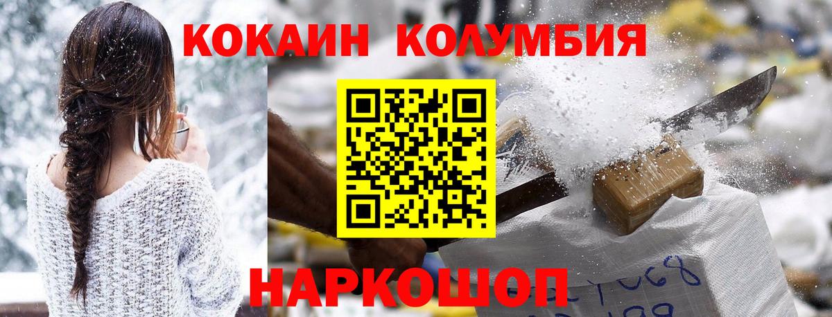 Кокаин Columbia Новосибирск