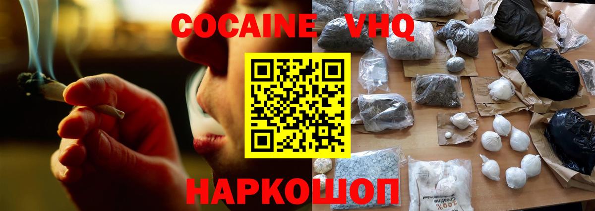 Новосибирск  Cocaine Эквадор  Кокаин 97%  Вход с VPN 