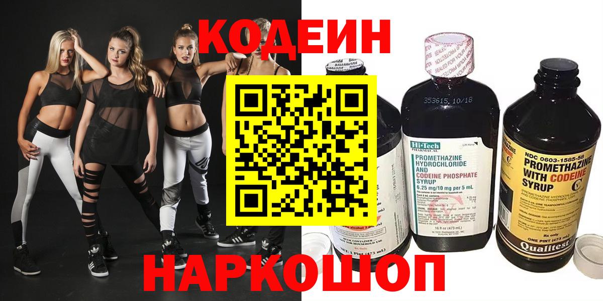 Codein напиток Lean (лин)  Кодеин напиток Lean (лин)  Новосибирск  Вход с VPN 