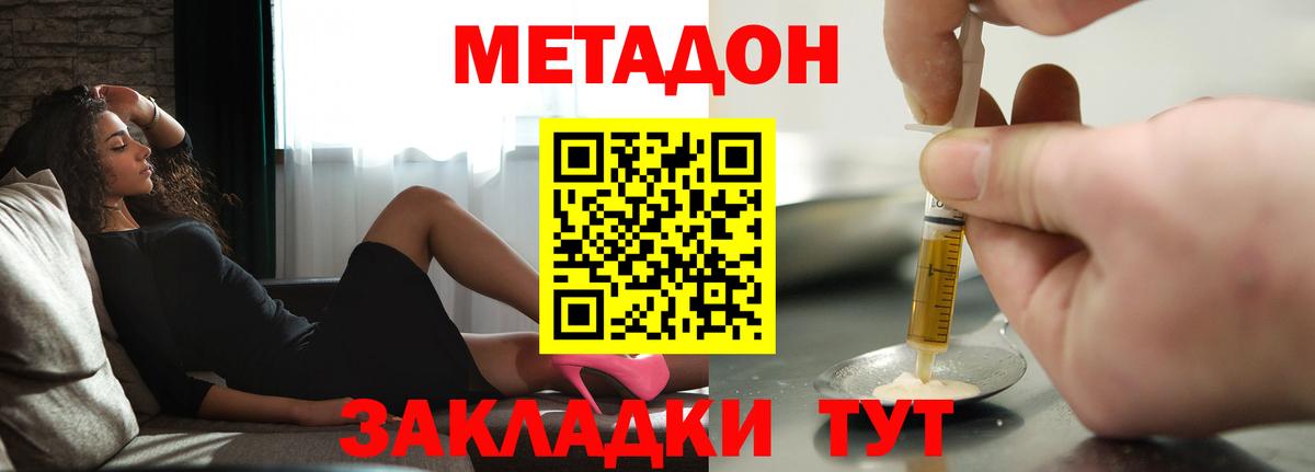 Новосибирск  Метадон methadone  Вход с VPN 