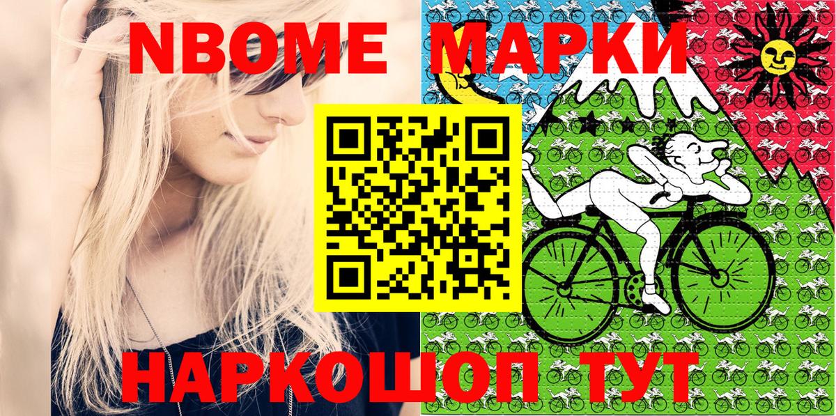 Новосибирск  Марки N-bome 1,8мг  Вход с VPN 