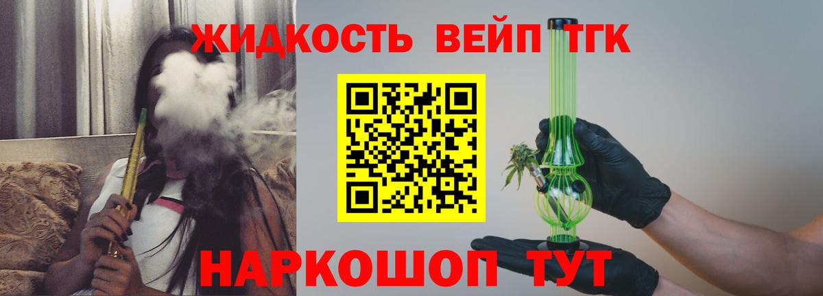 Новосибирск  ТГК THC oil  Вход с VPN  ТГК жижа 